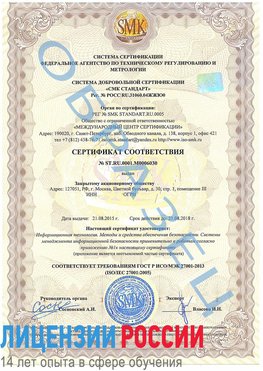 Образец сертификата соответствия Орск Сертификат ISO 27001